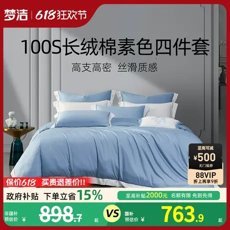 梦洁家纺100S长绒棉床上四件套纯棉全棉2025新款床单被套高端床品商品大图