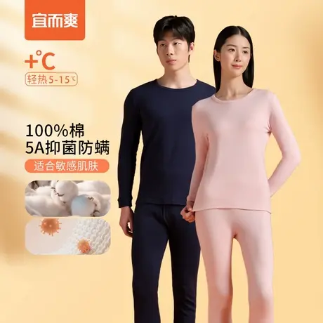 宜而爽款保暖内衣套装100%棉纯棉抗菌男女情侣秋冬打底秋衣秋裤商品大图