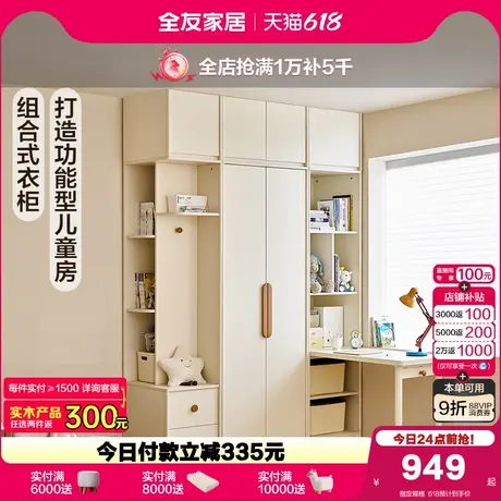 全友家居奶油风儿童房衣柜书桌一体组合卧室家用小户型收纳衣橱商品大图