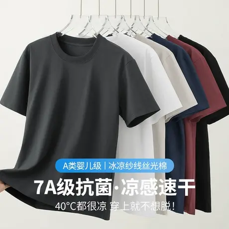 【7A抗菌】丝光棉短袖t恤男夏季冰丝凉感半袖速干上衣服圆领体恤商品大图