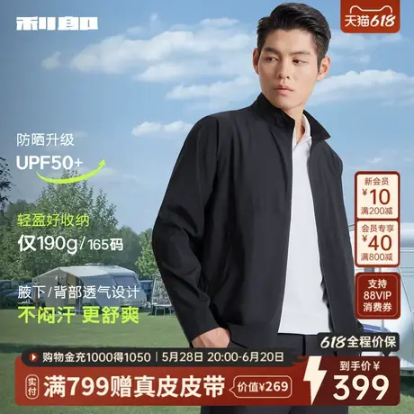 【防紫外线/轻薄】利郎官方 空调服外套男士2025夏新款立领防晒服商品大图