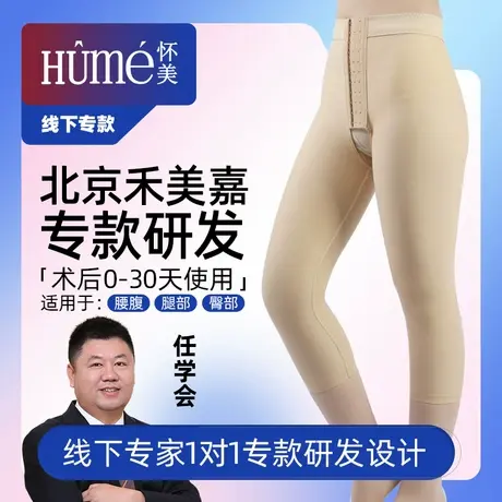 【线下专款】怀美大腿抽脂术后塑腿裤吸脂塑身提臀丰臀塑形长裤商品大图