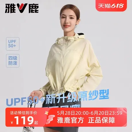 【UPF50+】雅鹿短款防晒衣女2025新款小个子防紫外线收腰运动外套图片