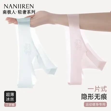 南极人无痕隐形丁字裤女日常穿2025年夏季新薄款冰丝超薄女士内裤商品大图