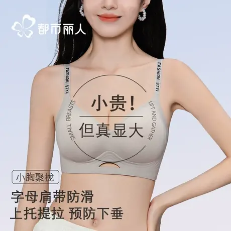 都市丽人内衣女小胸聚拢无痕收副乳提拉防下垂2025新款美背文胸罩商品大图