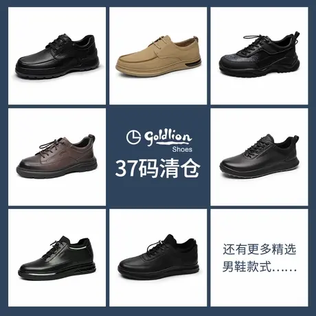 【37码清仓专区】金利来男鞋 时尚百搭板鞋运动鞋工装鞋休闲皮鞋商品大图