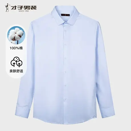 才子男装100%纯棉logo刺绣长袖衬衫男2025秋季新款高端免烫男衬衣商品大图