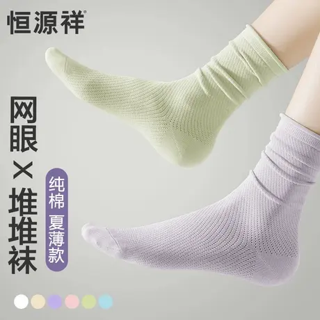 恒源祥堆堆袜子女夏季薄款纯棉无骨防臭网眼袜夏天白色中筒月子袜商品大图