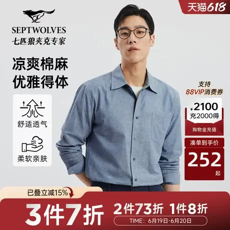 七匹狼长袖衬衫男春秋商务休闲男士棉麻易打理长衬衣通勤商品大图