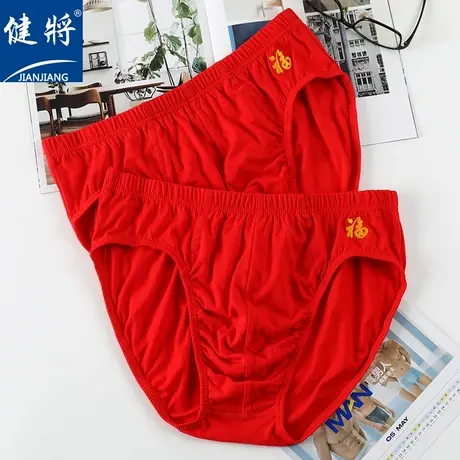 健将三角内裤男本命年属蛇100%全棉男生裤衩大红色纯棉结婚短裤头商品大图
