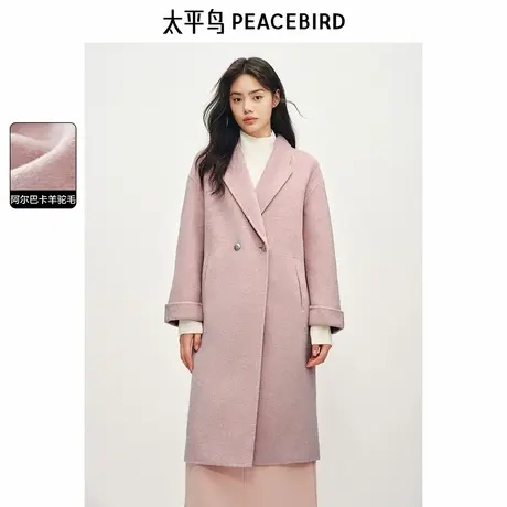 太平鸟大师甄绒系列羊驼毛双面呢大衣女冬装新款粉色毛呢外套图片