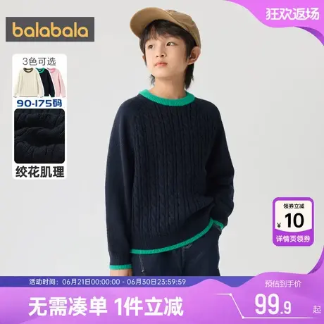 巴拉巴拉儿童毛衣中大童宝宝针织衫秋冬季新款童装男童女童打底衫图片