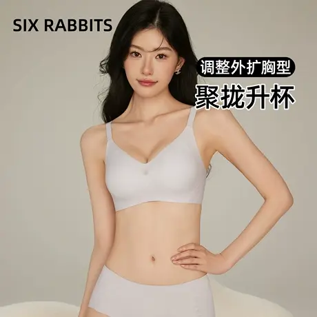 【李佳琦88大促-大学开学季】六只兔子无痕聚拢轻薄透气显瘦文胸图片