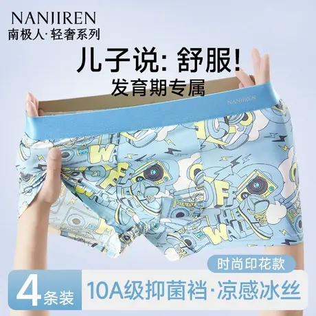 南极人青少年男生内裤男士冰丝平角四角短裤衩男款2025新款夏薄款商品大图