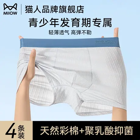 猫人儿童内裤男中大童发育期专用四角裤衩透气抗菌青少年平角短裤商品大图