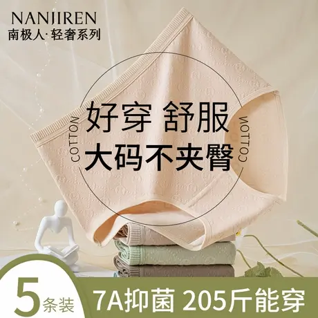 南极人大码内裤女士纯棉抗菌高腰收腹胖mm200斤加大中老年内裤女商品大图