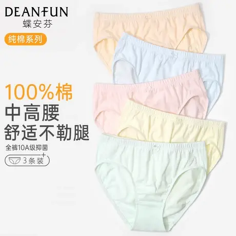 蝶安芬大码内裤女100%纯棉透气包臀中高腰10A抑菌全棉裆三角短裤商品大图