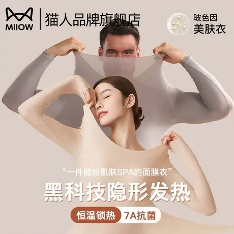 猫人超薄保暖内衣男女玻尿酸美肤隐形肌底衣冬季新款秋衣秋裤套装商品大图