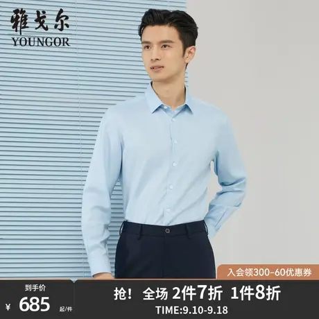 雅戈尔男士长袖衬衫秋季新款官方商务休闲商场同款上班衬衫S1765商品大图