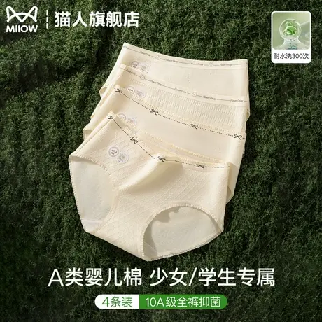 猫人学生少女内裤2025新款a类纯棉10a级抗菌裆可爱提花无痕三角裤商品大图