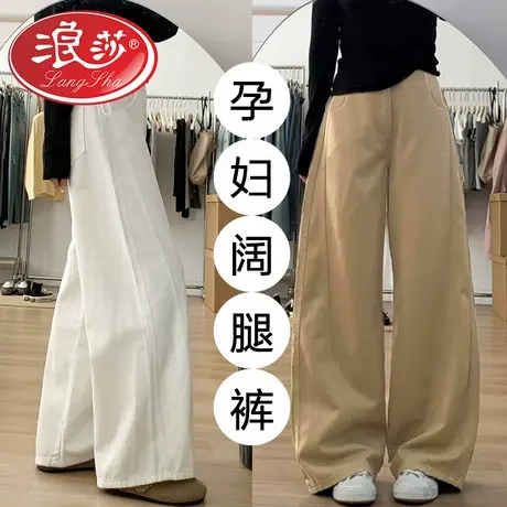 浪莎孕妇裤子春秋款外穿阔腿裤牛仔裤2026新款宽松显瘦百搭直筒裤图片