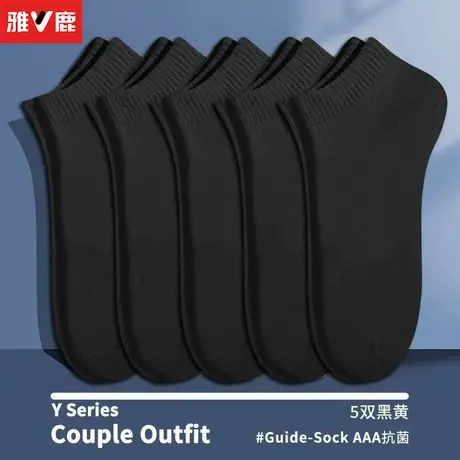 雅鹿袜子男士秋冬季透气短袜吸汗防臭袜7a抗菌四季运动耐磨短筒袜图片