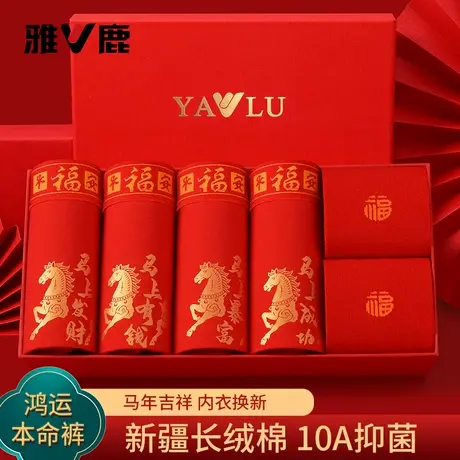 雅鹿本命年男士内裤纯棉红色平角裤2026马年男生结婚鸿运四角裤头商品大图