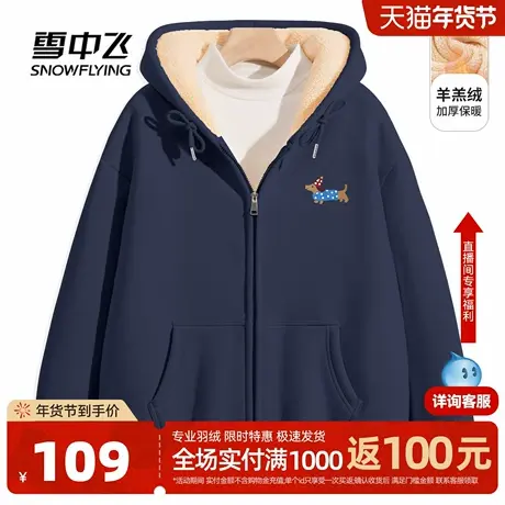 雪中飞加绒卫衣外套女冬季加厚2026新款小个子仿羊羔绒开衫上衣PC商品大图