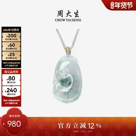 周大生天然翡翠吊坠女糯种飘花如意玉石项链挂坠新年礼物送女朋友商品大图