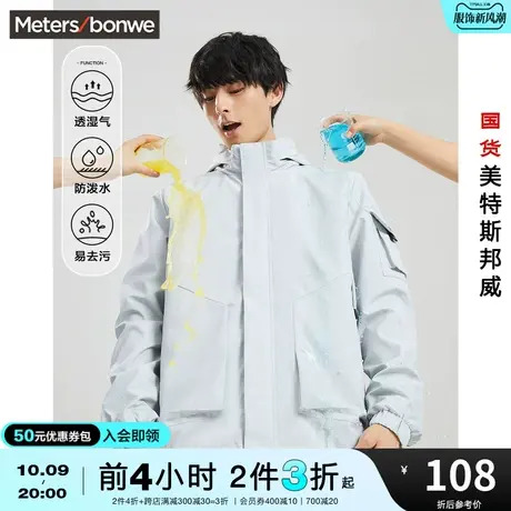[2件3折]美特斯邦威连帽夹克男春秋可收纳帽防泼水工装外套商品大图