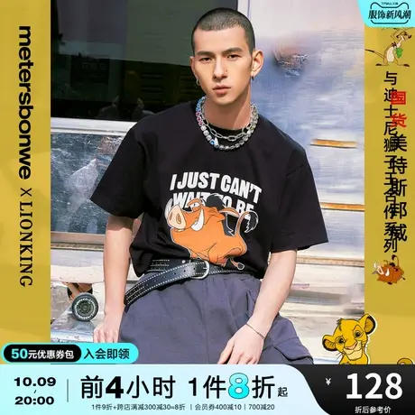 国货美特斯邦威男女同款MTEE迪士尼狮子王印花T恤夏纯棉宽松T恤商品大图
