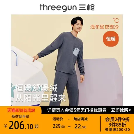 三枪暖绒睡衣男士秋季新品圆领简约绒感加厚男家居服套装可外穿商品大图