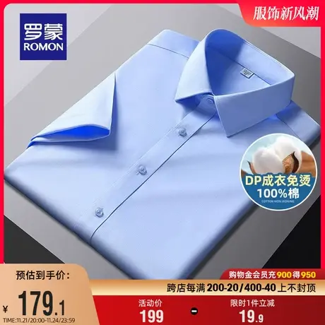 【DP成衣免烫】罗蒙男士2024夏季新款商务休闲弹力纯棉短袖衬衫男商品大图