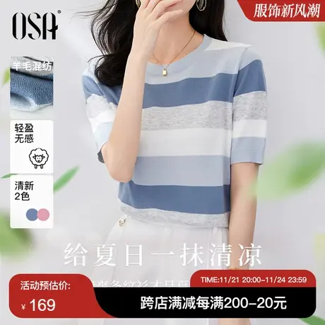 OSA欧莎显瘦短袖条纹冰丝针织衫女夏季2025年新款短款百搭上衣薄商品大图