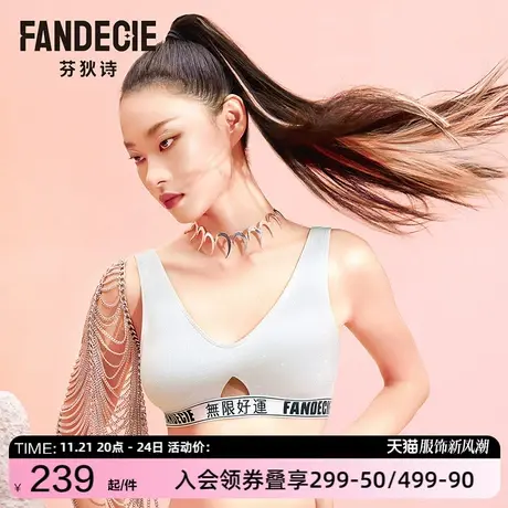 芬狄诗商场同款内衣女光面无钢圈潮趣全罩杯背心式文胸FB00382商品大图