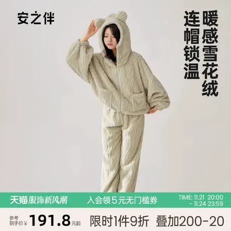 安之伴秋冬款睡衣女加厚珊瑚绒套装休闲连帽家居服可外穿短款套装图片