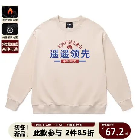 遥遥领先卫衣冬创意文字印花爆款超火长袖华为余承东宽松上衣潮秋商品大图