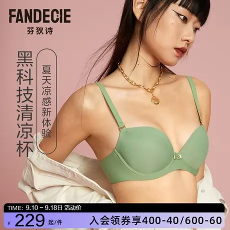 【透气杯】芬狄诗光面内衣女小胸聚拢厚杯大胸显小薄杯透气文胸图片