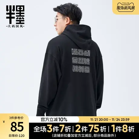 半墨大码男装连帽针织卫衣秋季新款中国风复古九字真言印花外套潮图片