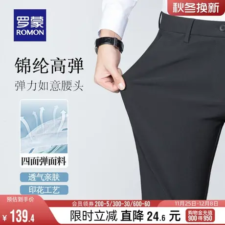 【四面弹】罗蒙男士商务百搭休闲裤2024春季弹力直筒免烫工装长裤商品大图