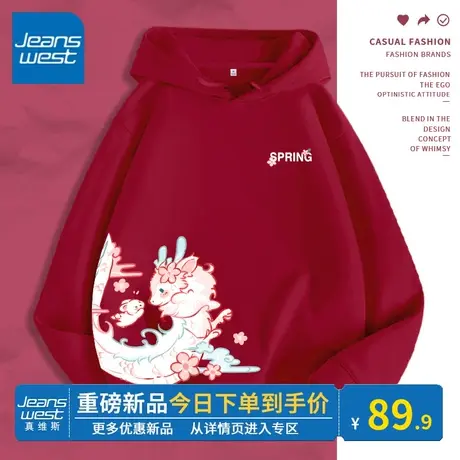 KV真维斯红色女春秋2024龙年本命年衣服新款休闲简约连帽卫衣百搭商品大图