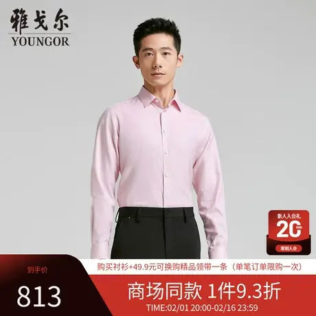 【商场同款】雅戈尔男士长袖衬衫新款官方商务休闲上班穿衬衫男商品大图