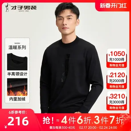才子男装加绒羊毛针织衫男2023冬季新款打底内搭保暖圆领套头毛衣图片