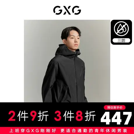 【龚俊心选】GXG男装 城市探索三防纯色简约户外连帽夹克外套商品大图