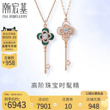 潮宏基小确幸18K金坠链钻石孔雀石钥匙项链锁骨链套链同款丷X商品大图