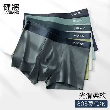 健将高档男士内裤男莫代尔冰丝感平角裤中腰抗菌运动透气四角短裤图片