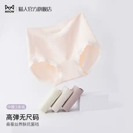 猫人内裤女桑蚕丝抗菌裆无痕高腰夏季薄款透气不夹臀高弹三角短裤商品大图