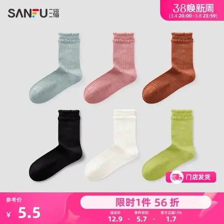 三福 女短筒袜单双装 甜美日系花边防掉柔软舒适女袜袜子479482图片