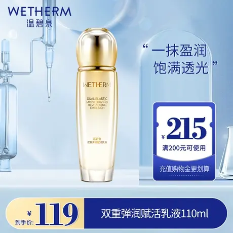 温碧泉双重弹润赋活乳液酵母精华提拉紧致抗皱抗初老补水保湿乳女图片