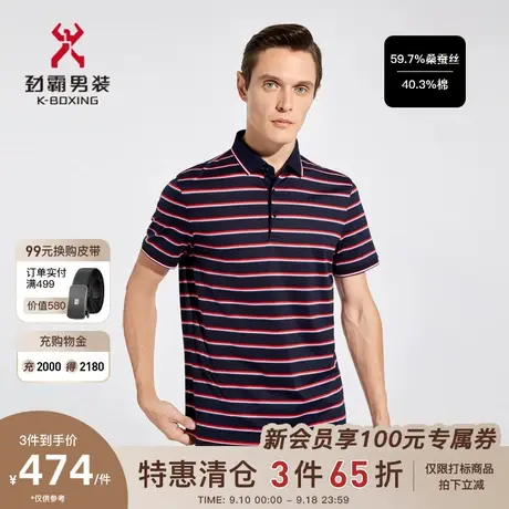 【桑蚕丝】劲霸男装男士夏季撞色条纹polo衫短袖高档T恤BTKC2638商品大图